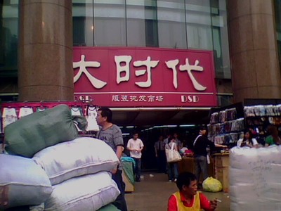 2018年廣州十三行服裝批發(fā)市場(chǎng)最新?tīng)I(yíng)業(yè)時(shí)間與零售攻略