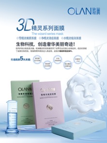 歐瀾精靈系列生物科技面膜 創新科技，煥啟肌膚新生，8月5日清新上市